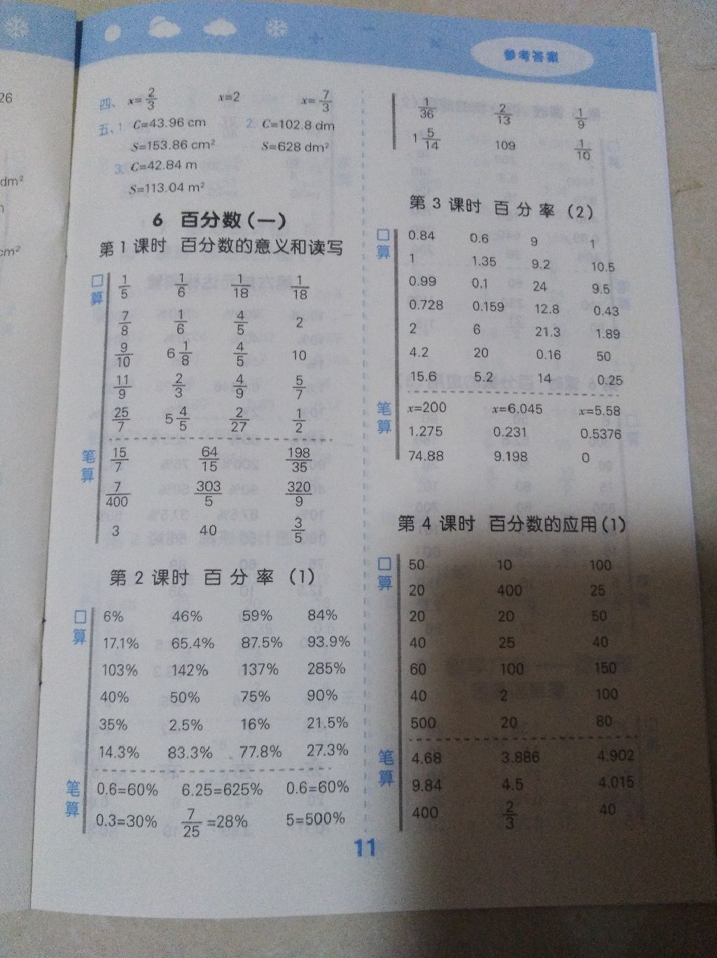 2017年口算大通关六年级数学上册人教版 参考答案第6页