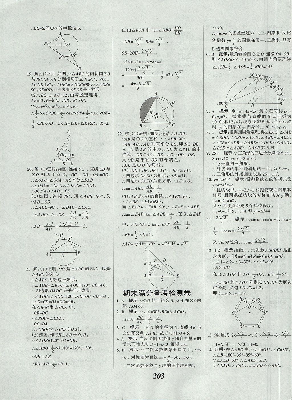 2017年全優(yōu)課堂考點集訓(xùn)與滿分備考九年級數(shù)學(xué)全一冊上北京版 參考答案