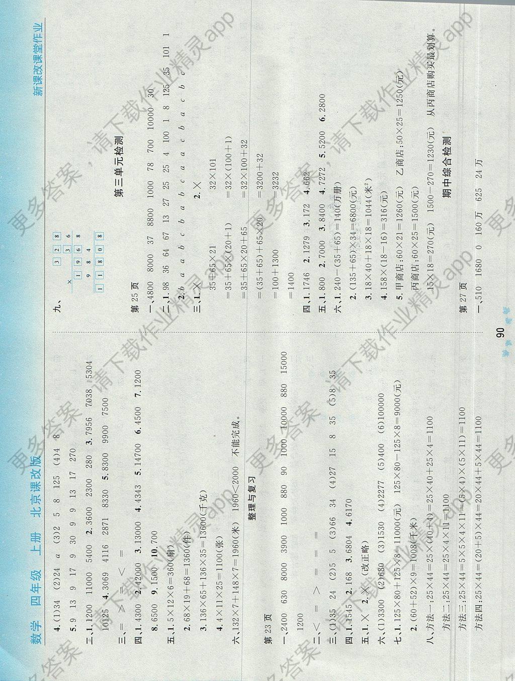 2017年新课改课堂作业四年级数学上册北京课