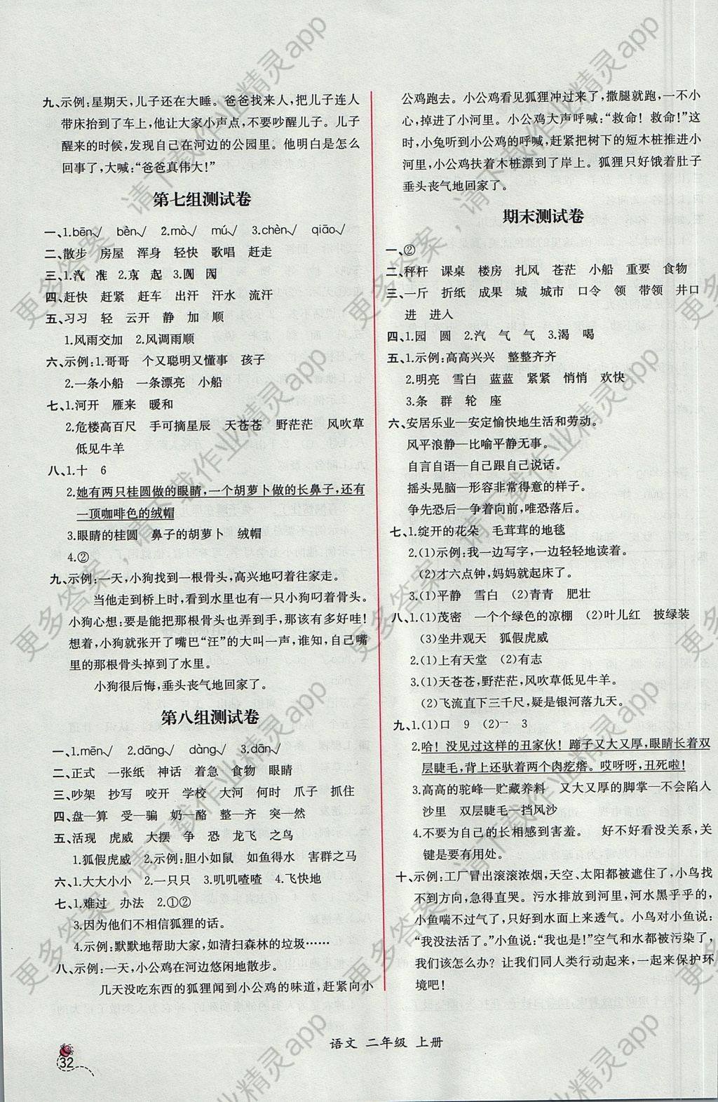 2017年同步导学案课时练二年级语文上册人教