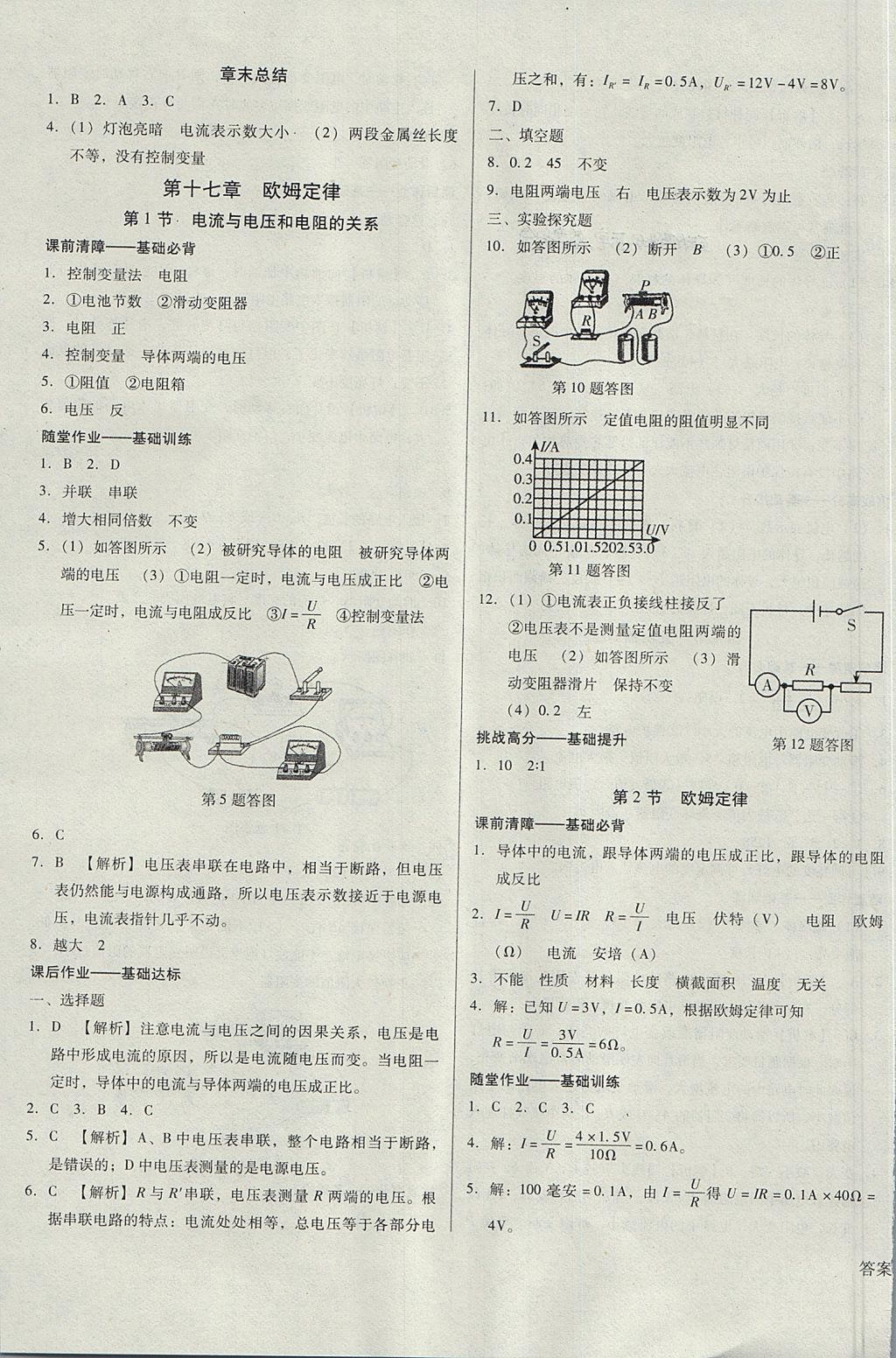 2017年勝券在握打好基礎(chǔ)金牌作業(yè)本九年級(jí)物理上冊(cè)人教版 參考答案