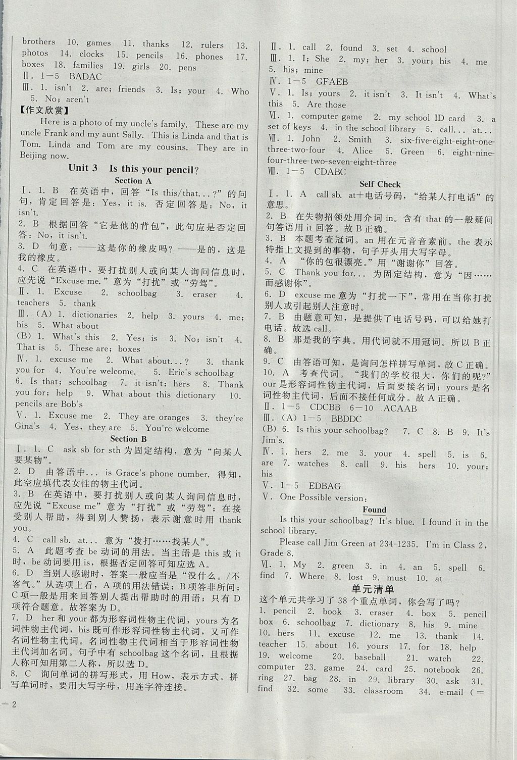 2017年勝券在握打好基礎(chǔ)金牌作業(yè)本七年級(jí)英語上冊(cè)人教版 參考答案