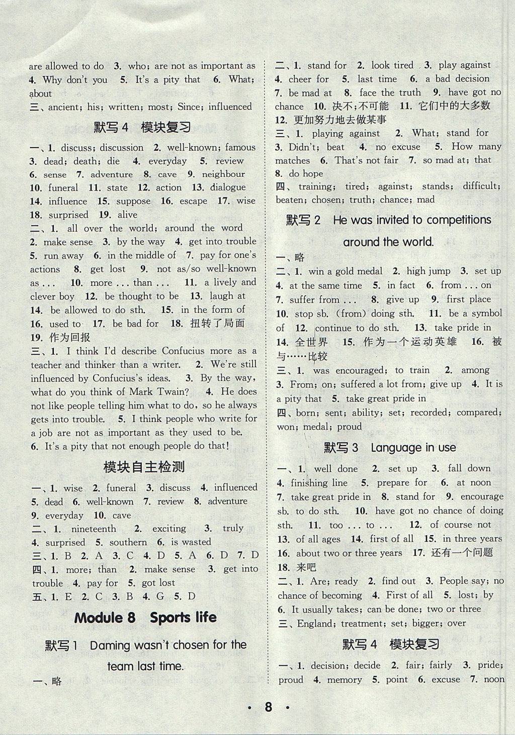 2017年通城學(xué)典初中英語默寫能手九年級(jí)上冊(cè)外研版 參考答案