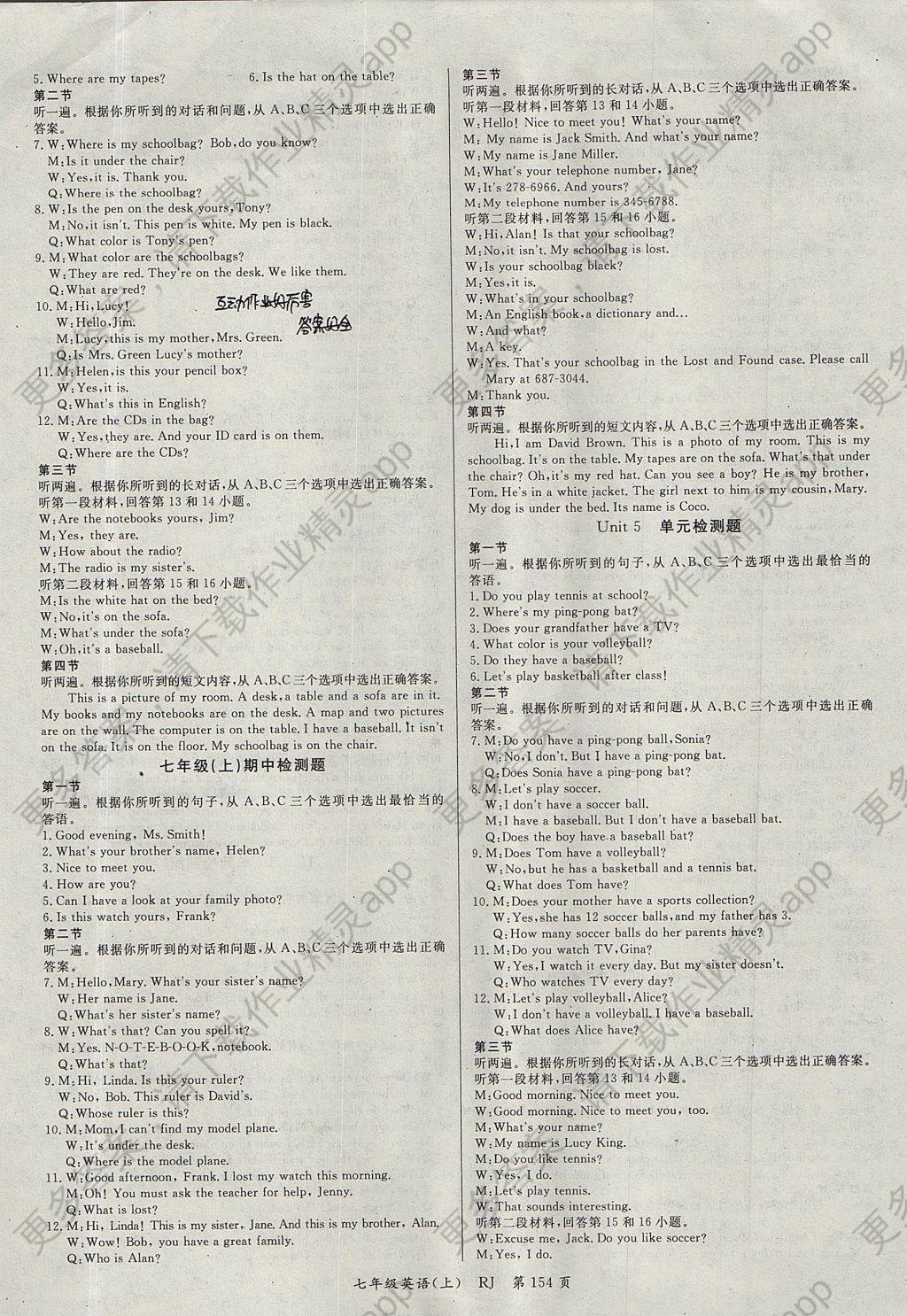 2017年启航新课堂名校名师同步学案七年级英