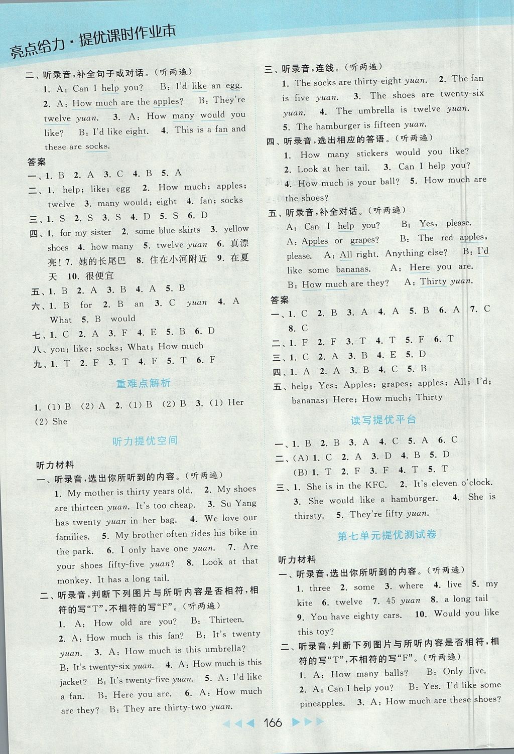 2017年亮點(diǎn)給力提優(yōu)課時(shí)作業(yè)本四年級(jí)英語(yǔ)上冊(cè)江蘇版 參考答案