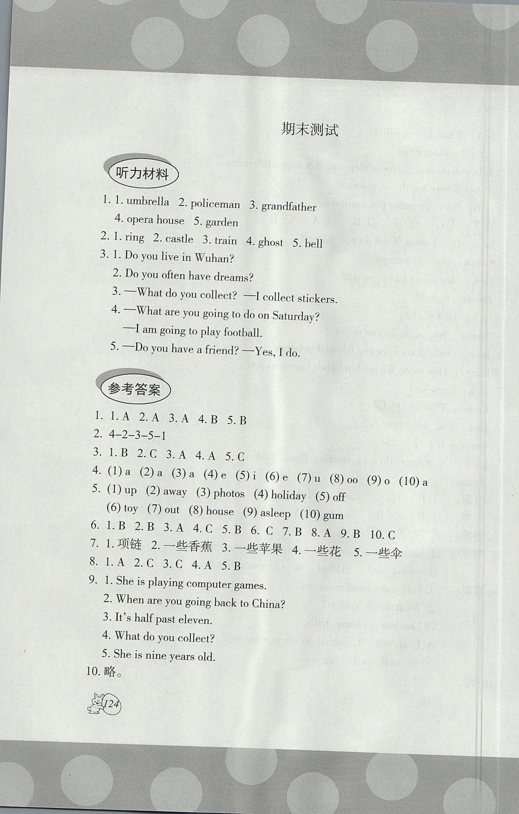 2017年剑桥小学英语课堂同步评价五年级上册三起 参考答案