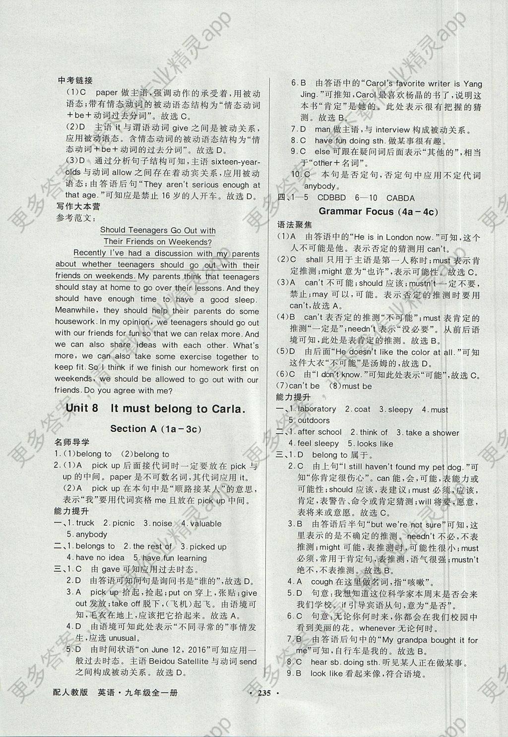 2017年同步导学与优化训练九年级英语全一册