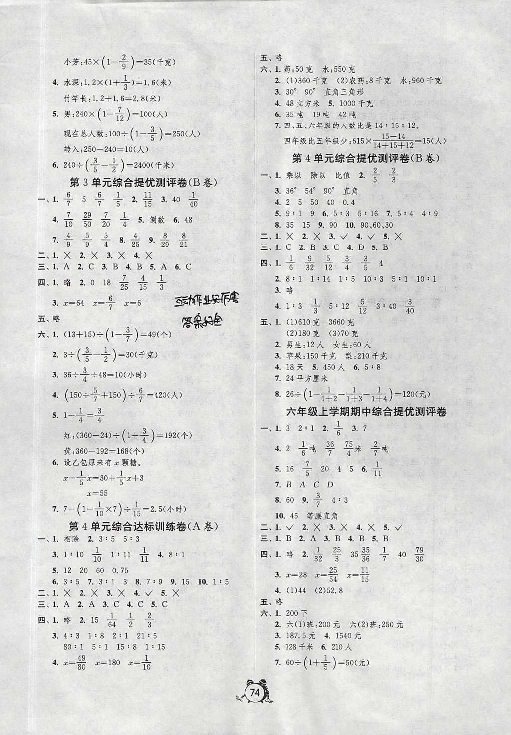 2017年小学单元测试卷六年级数学上册人教版 参考答案