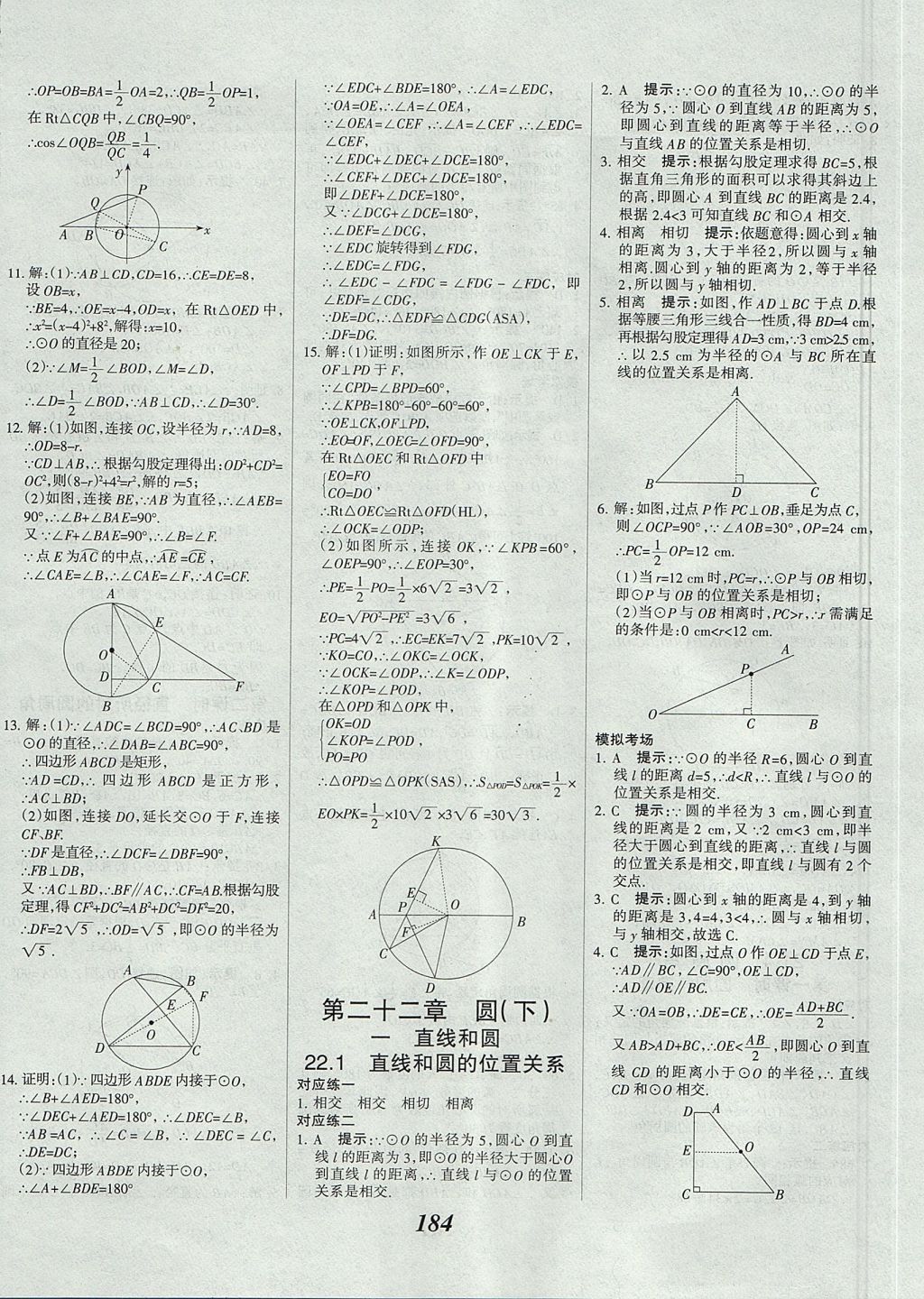 2017年全優(yōu)課堂考點集訓(xùn)與滿分備考九年級數(shù)學(xué)全一冊上北京版 參考答案