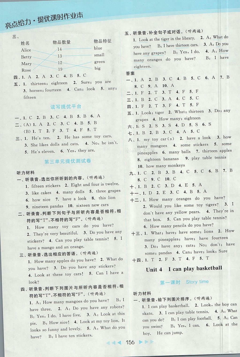 2017年亮點(diǎn)給力提優(yōu)課時(shí)作業(yè)本四年級(jí)英語(yǔ)上冊(cè)江蘇版 參考答案