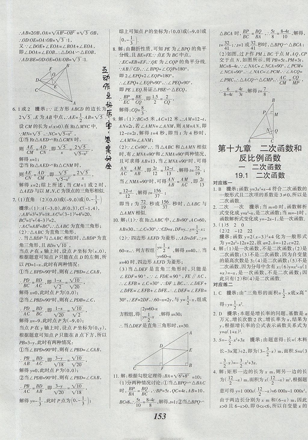 2017年全優(yōu)課堂考點(diǎn)集訓(xùn)與滿分備考九年級(jí)數(shù)學(xué)全一冊(cè)上北京版 參考答案