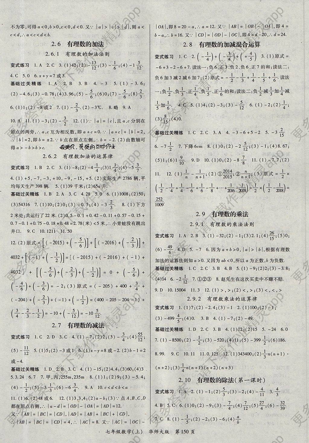 2017年启航新课堂名校名师同步学案七年级数