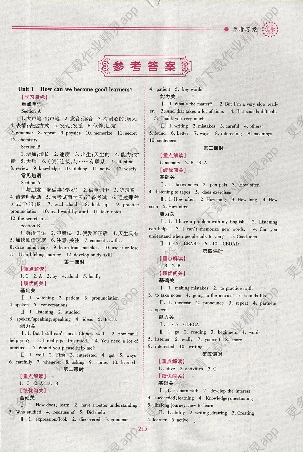2017年绩优学案九年级英语全一册人教版答案