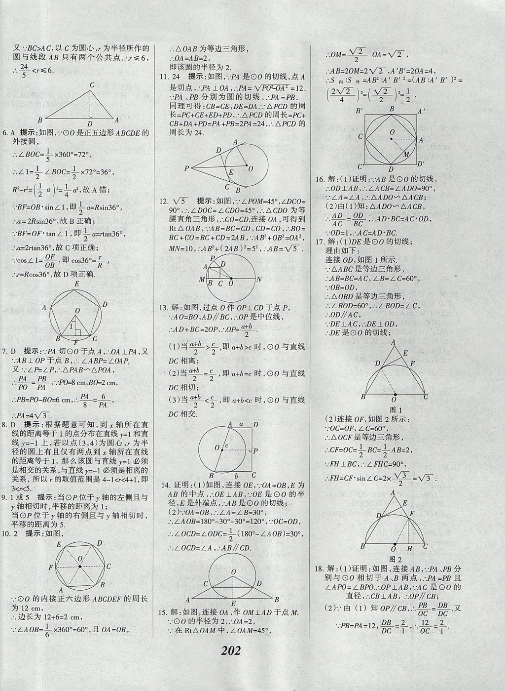 2017年全優(yōu)課堂考點(diǎn)集訓(xùn)與滿分備考九年級數(shù)學(xué)全一冊上北京版 參考答案