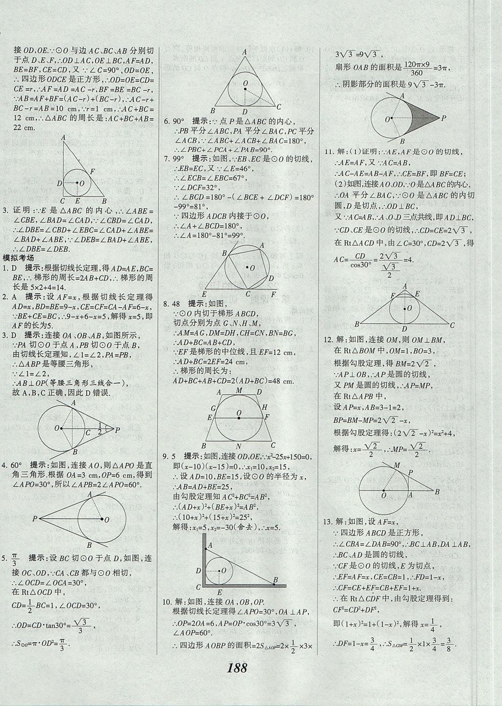 2017年全優(yōu)課堂考點(diǎn)集訓(xùn)與滿分備考九年級(jí)數(shù)學(xué)全一冊(cè)上北京版 參考答案