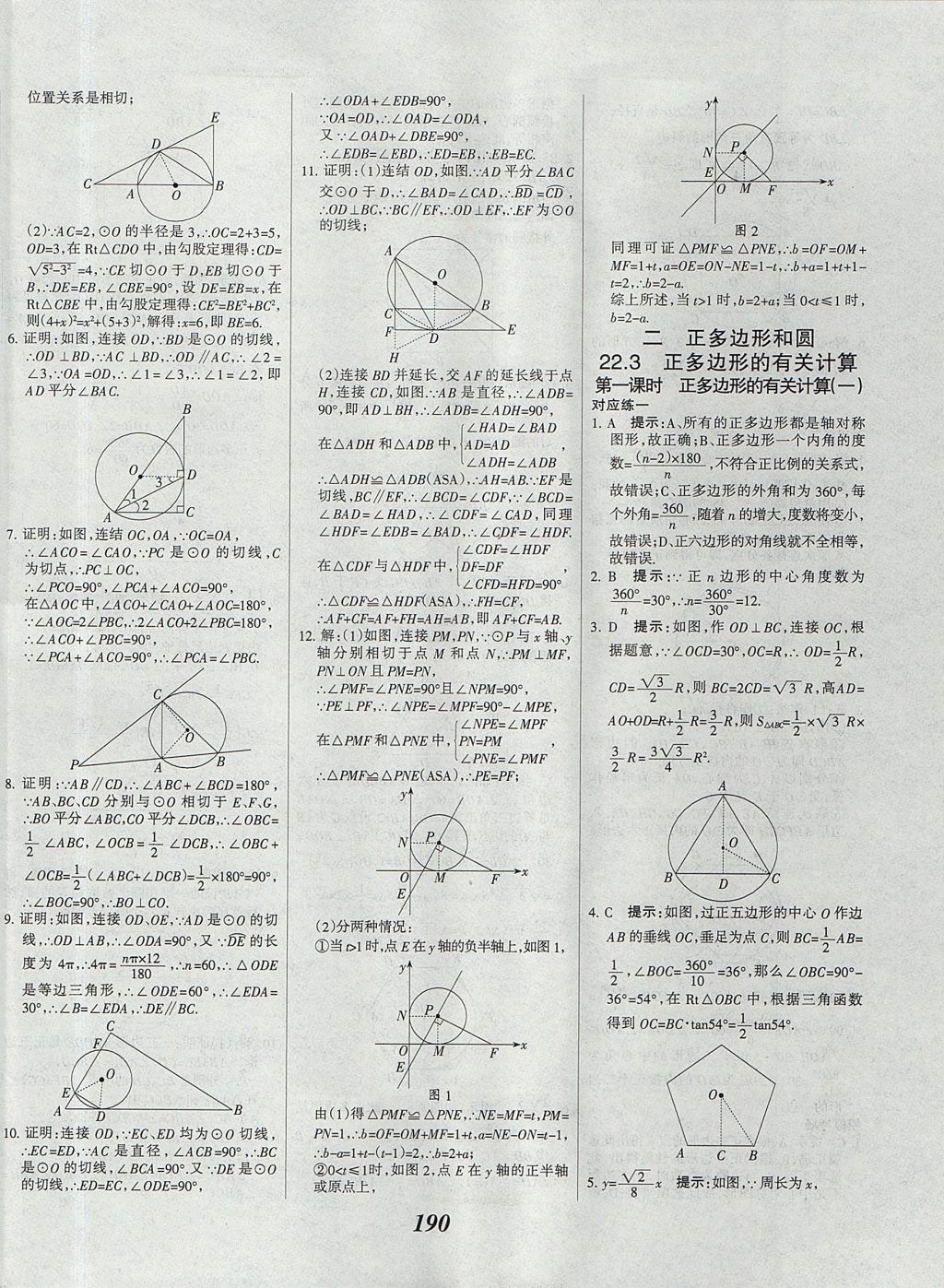 2017年全優(yōu)課堂考點集訓(xùn)與滿分備考九年級數(shù)學(xué)全一冊上北京版 參考答案