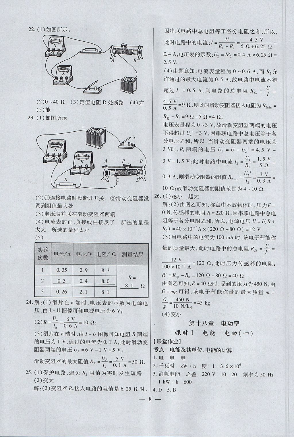 2017年名師導(dǎo)航考點(diǎn)跟蹤同步訓(xùn)練九年級物理全一冊人教版 測試卷答案