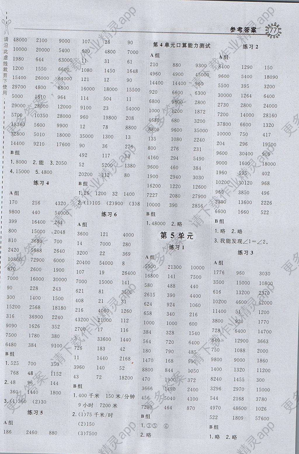 2017年星级口算天天练四年级数学上册人教版参考答案参考答案