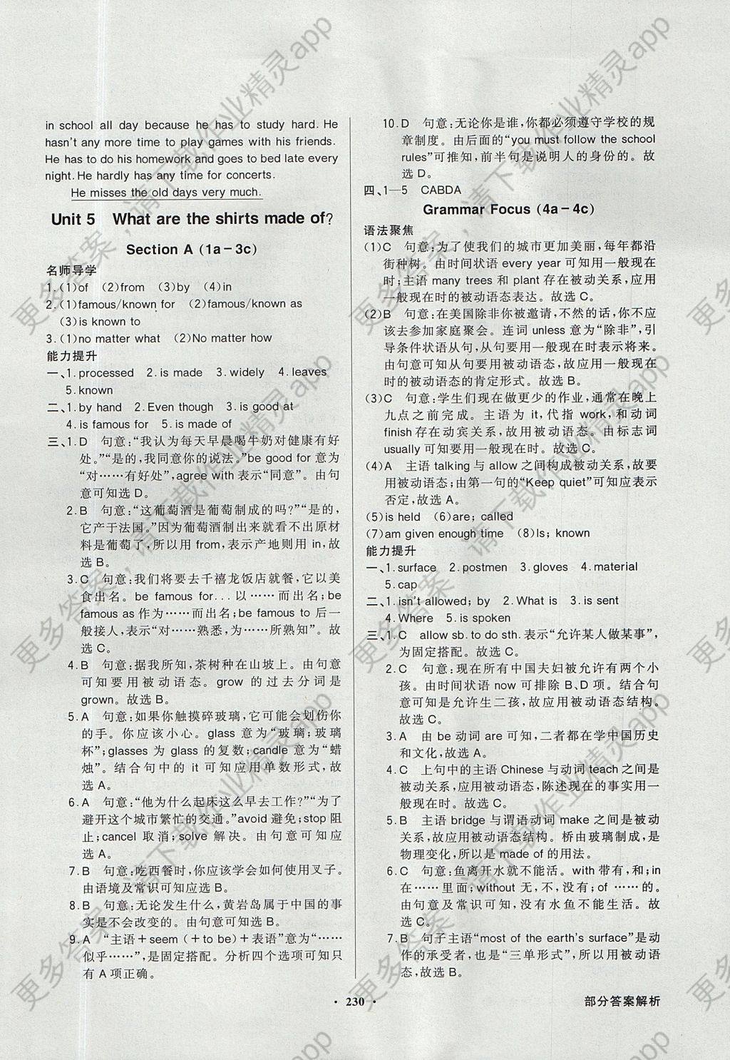 017年同步导学与优化训练九年级英语全一册人