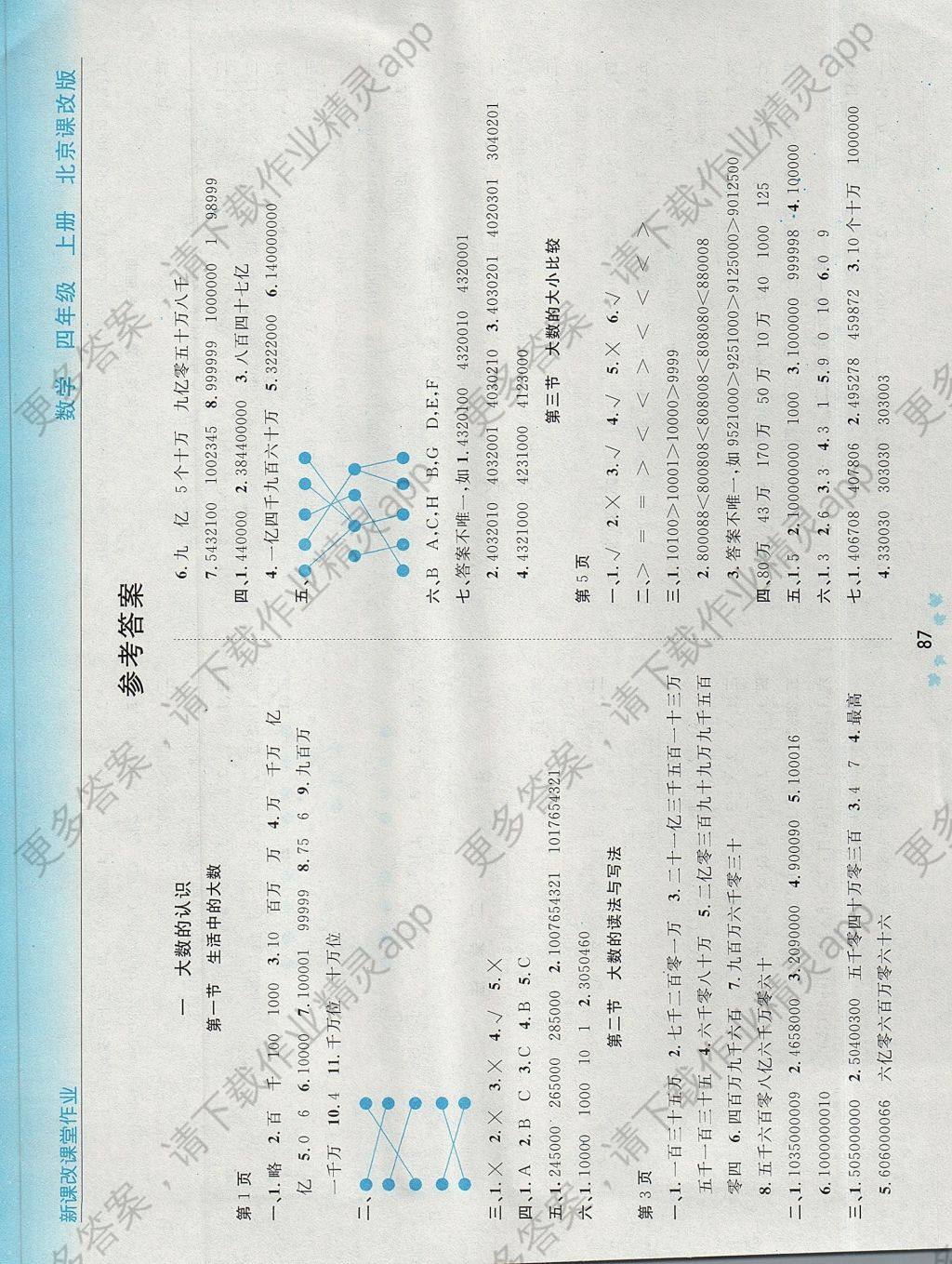 2017年新课改课堂作业四年级数学上册北京课