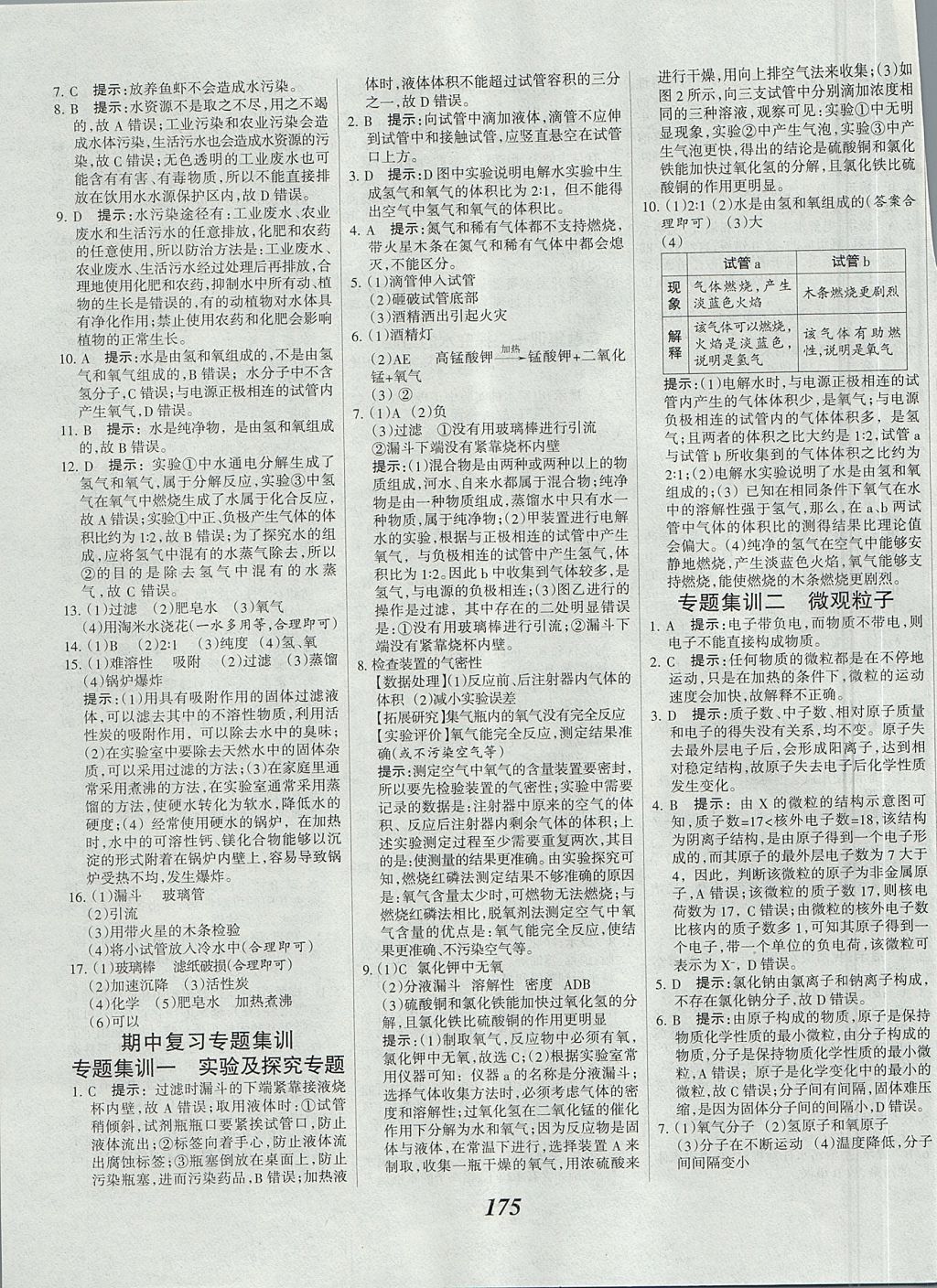 2017年全優(yōu)課堂考點集訓(xùn)與滿分備考九年級化學(xué)全一冊上北京版 參考答案