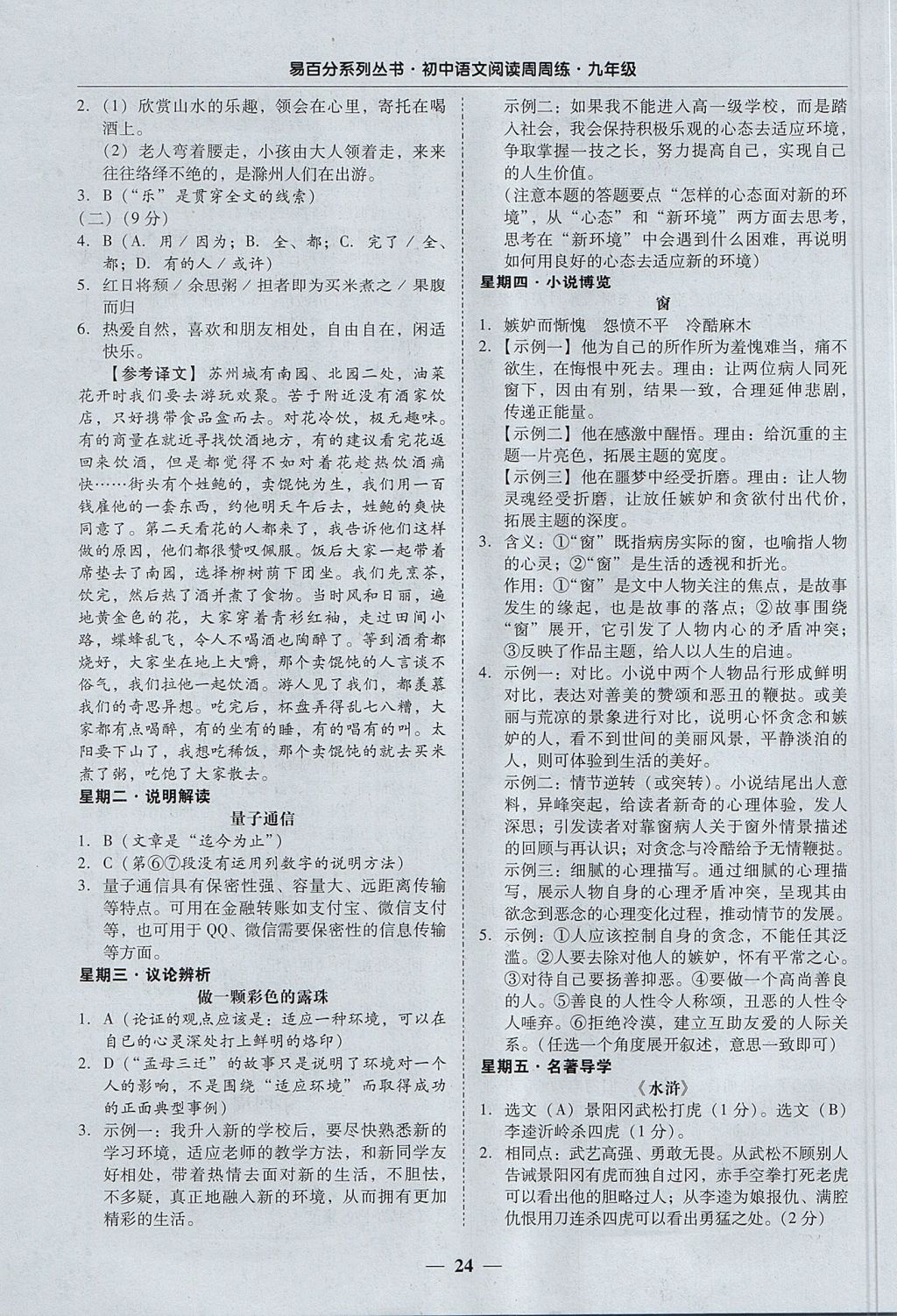 2017年高效课堂初中语文阅读周周练九年级全一册 参考答案