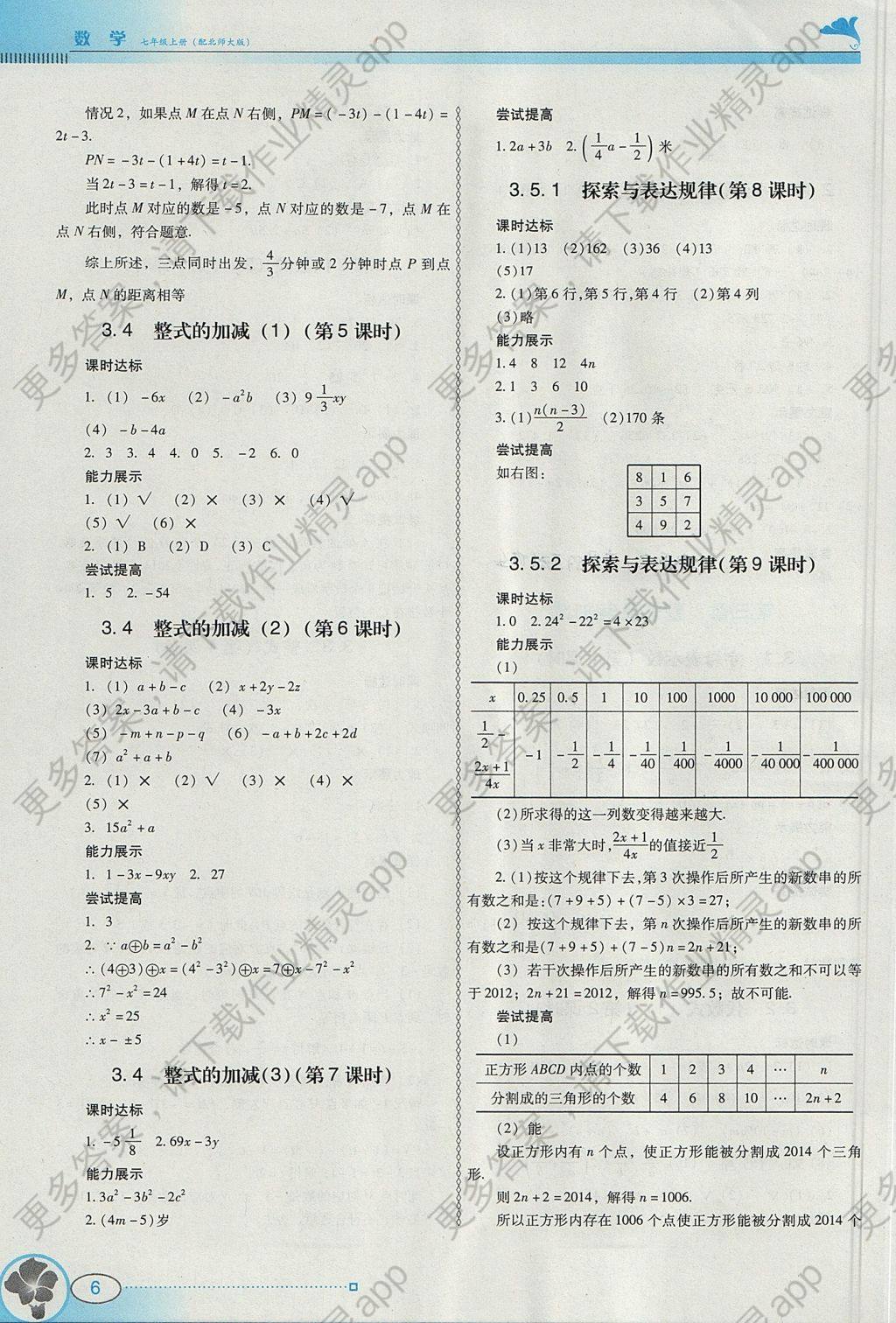2017年南方新课堂金牌学案七年级数学上册北