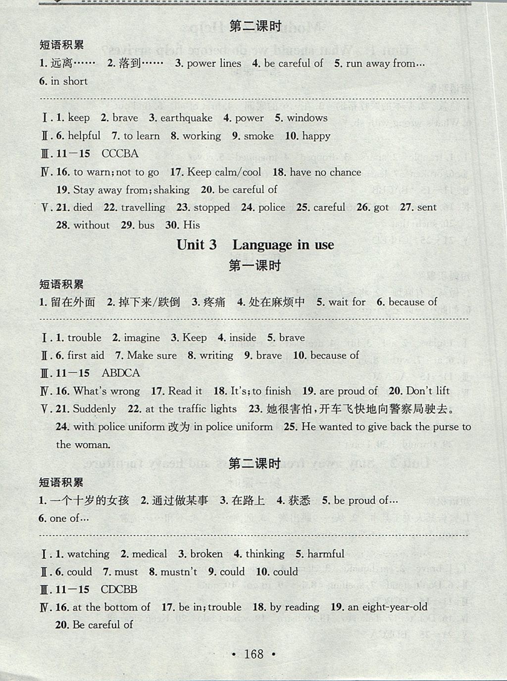 2017年名校課堂小練習(xí)八年級(jí)英語(yǔ)上冊(cè)外研版 參考答案