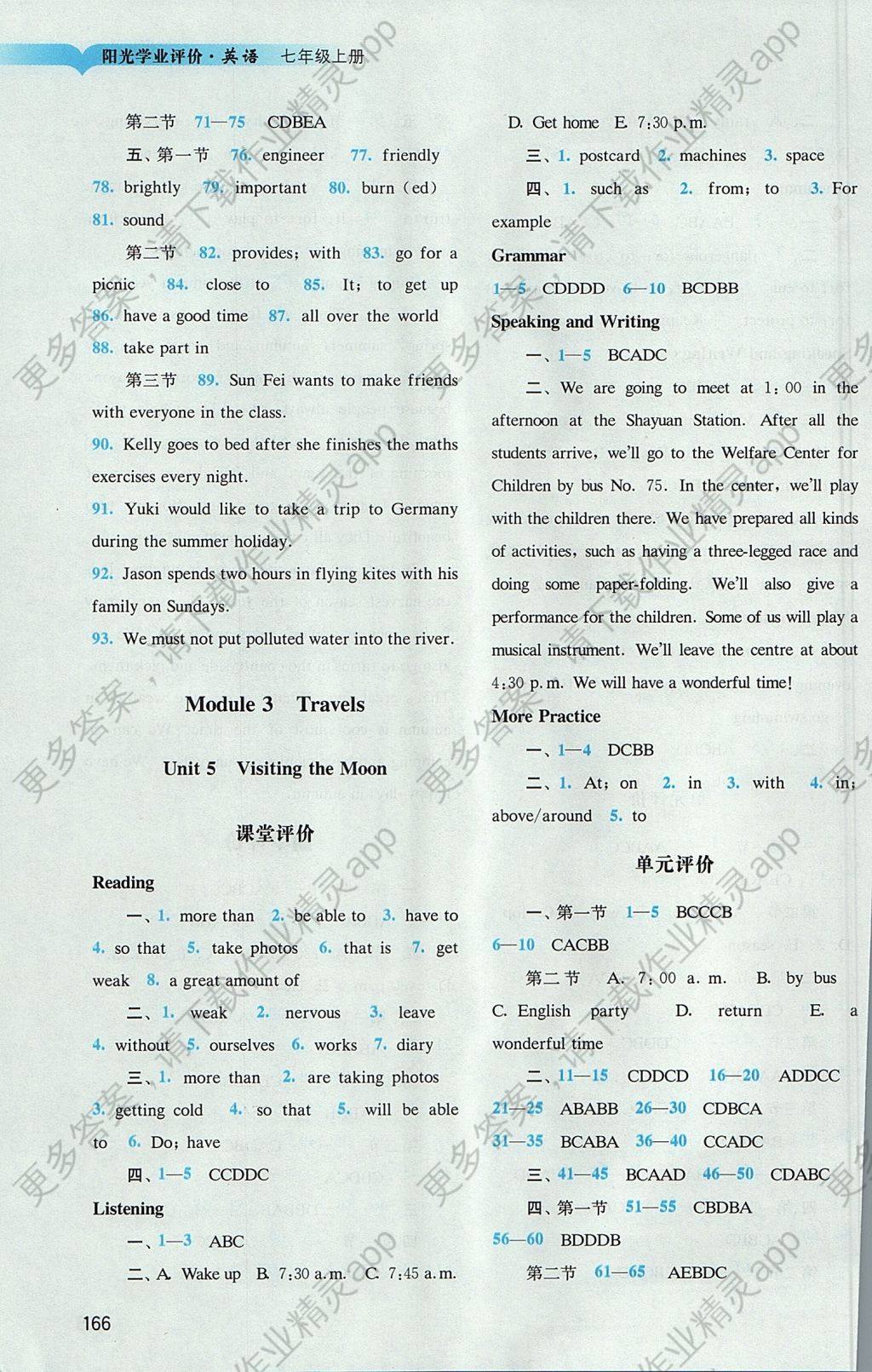 2017年阳光学业评价七年级英语上册沪教版