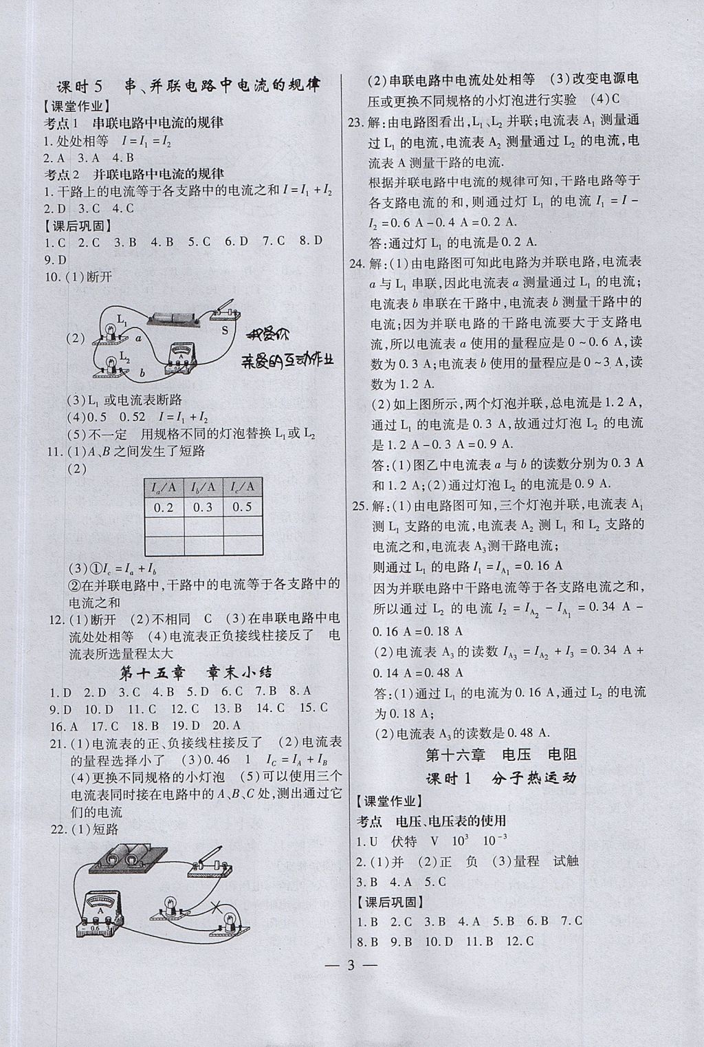 2017年名師導航考點跟蹤同步訓練九年級物理全一冊人教版 測試卷答案