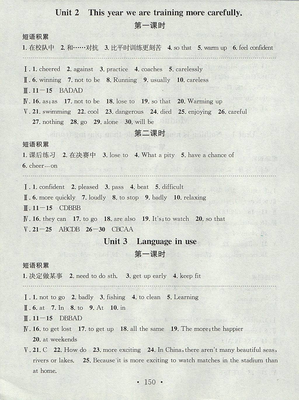 2017年名校課堂小練習(xí)八年級(jí)英語(yǔ)上冊(cè)外研版 參考答案