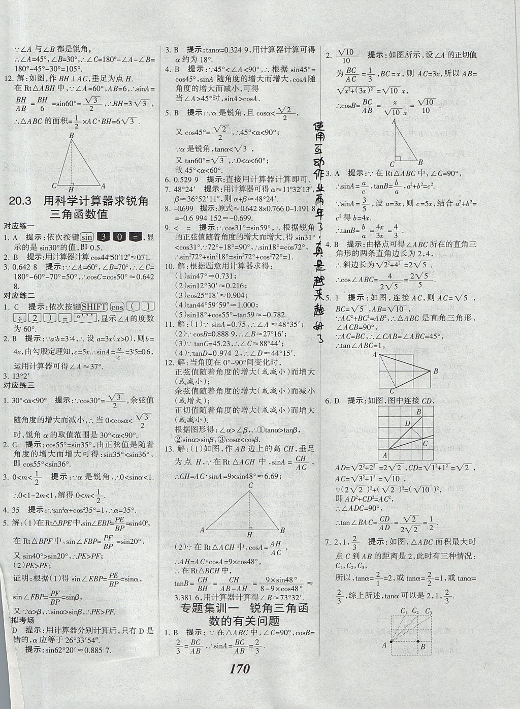 2017年全優(yōu)課堂考點集訓(xùn)與滿分備考九年級數(shù)學(xué)全一冊上北京版 參考答案