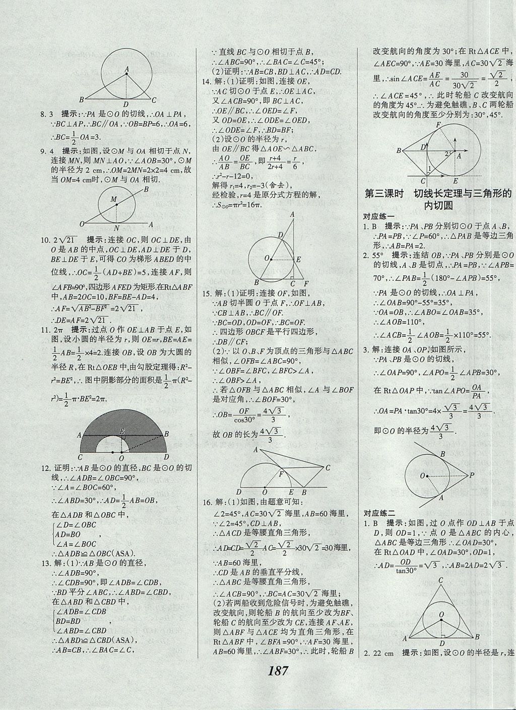 2017年全優(yōu)課堂考點集訓與滿分備考九年級數(shù)學全一冊上北京版 參考答案