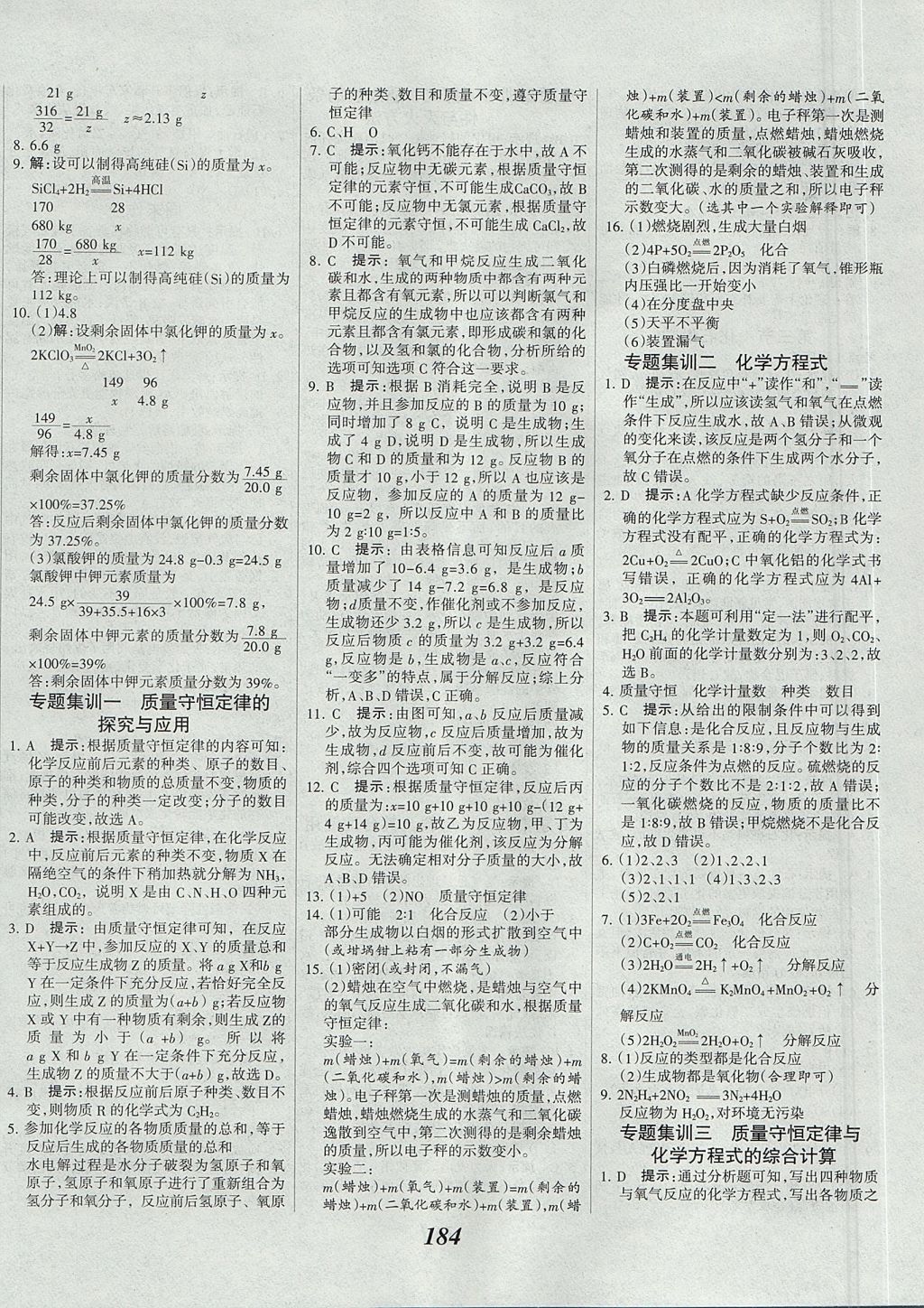 2017年全優(yōu)課堂考點集訓(xùn)與滿分備考九年級化學(xué)全一冊上北京版 參考答案