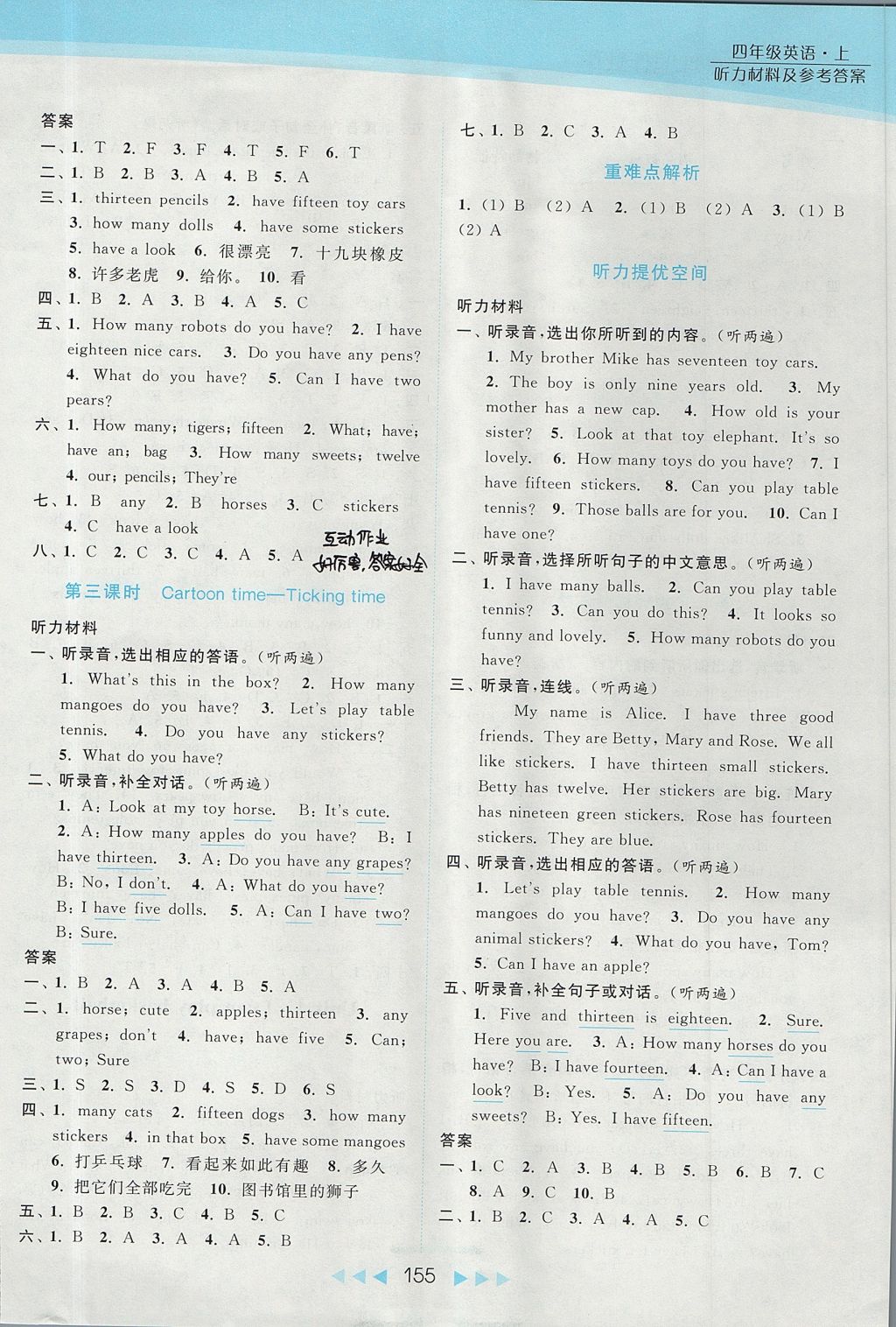 2017年亮點(diǎn)給力提優(yōu)課時(shí)作業(yè)本四年級英語上冊江蘇版 參考答案