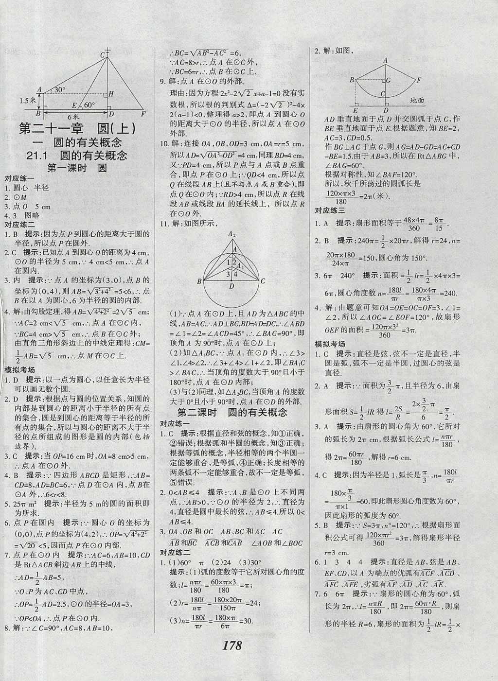 2017年全優(yōu)課堂考點(diǎn)集訓(xùn)與滿分備考九年級數(shù)學(xué)全一冊上北京版 參考答案