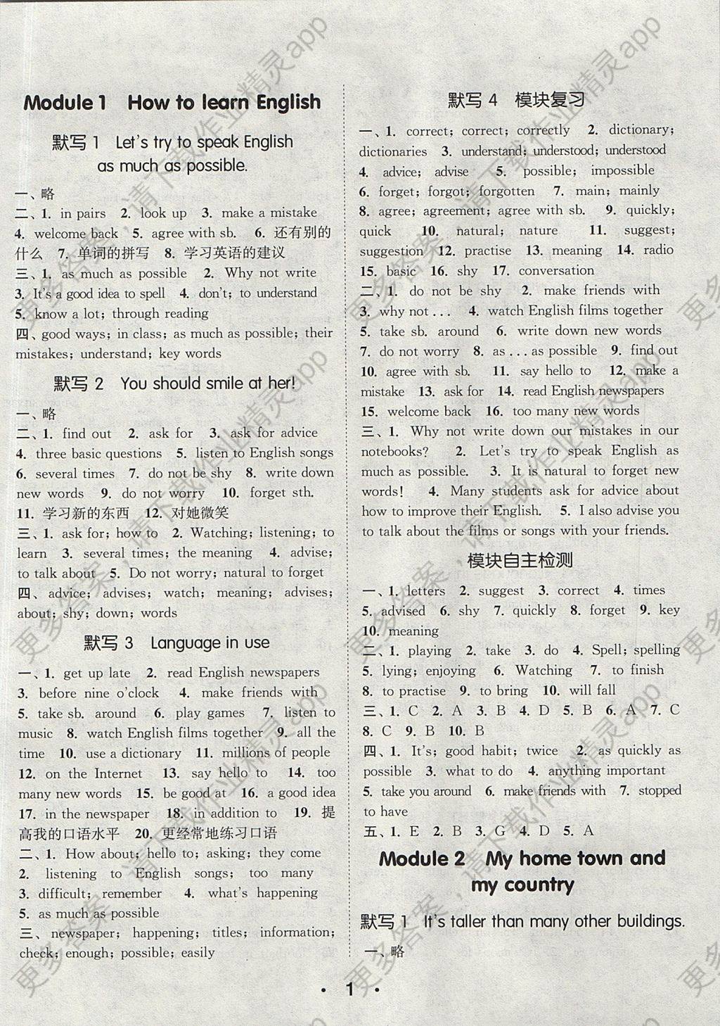 2017年通城学典初中英语默写能手八年级上册