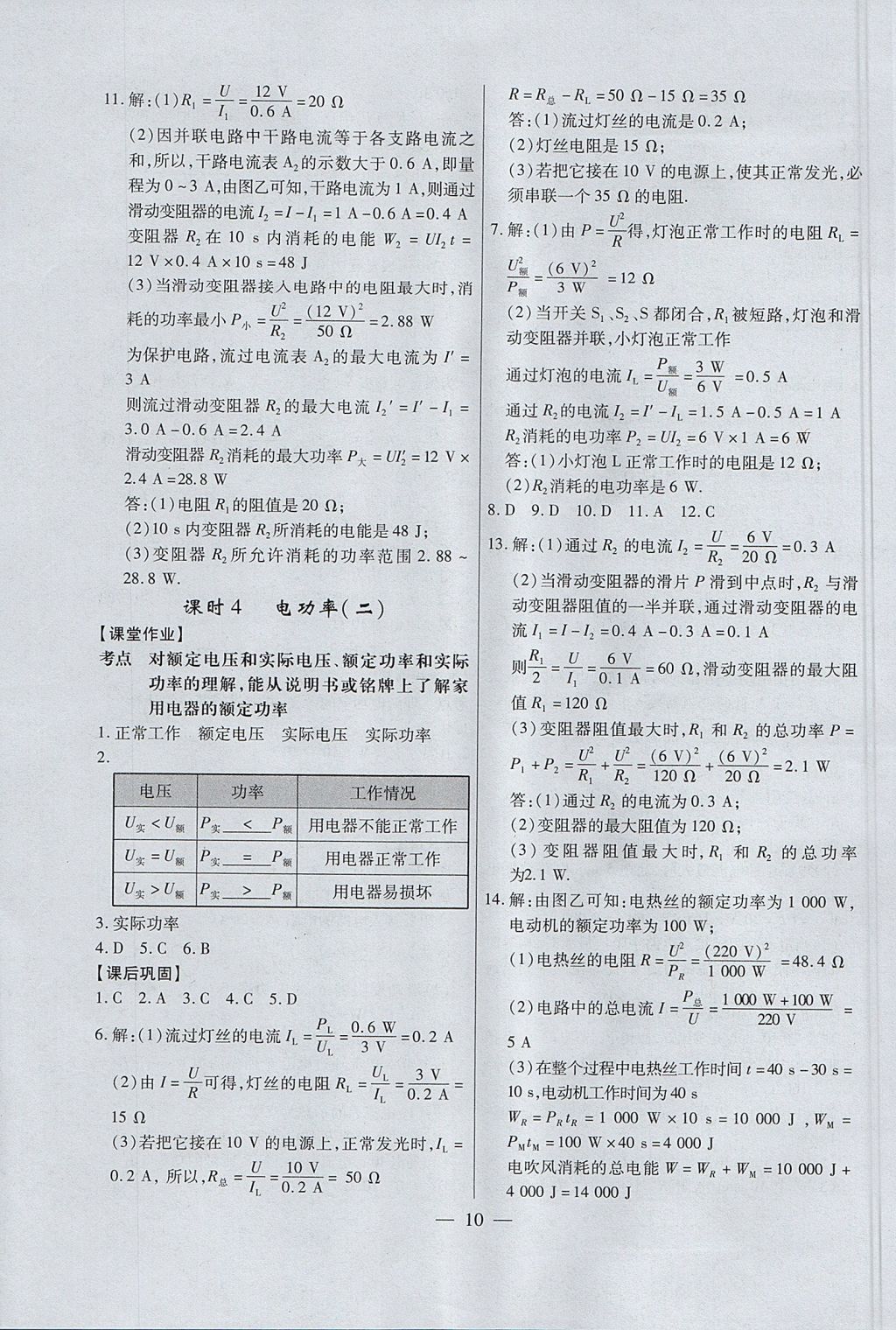 2017年名師導(dǎo)航考點(diǎn)跟蹤同步訓(xùn)練九年級物理全一冊人教版 測試卷答案