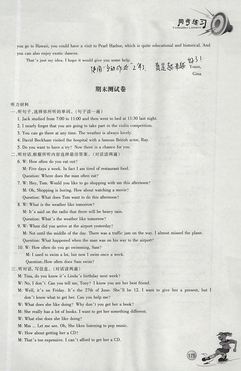 2017年同步練習(xí)九年級(jí)英語(yǔ)上冊(cè)外研版浙江教育出版社 參考答案