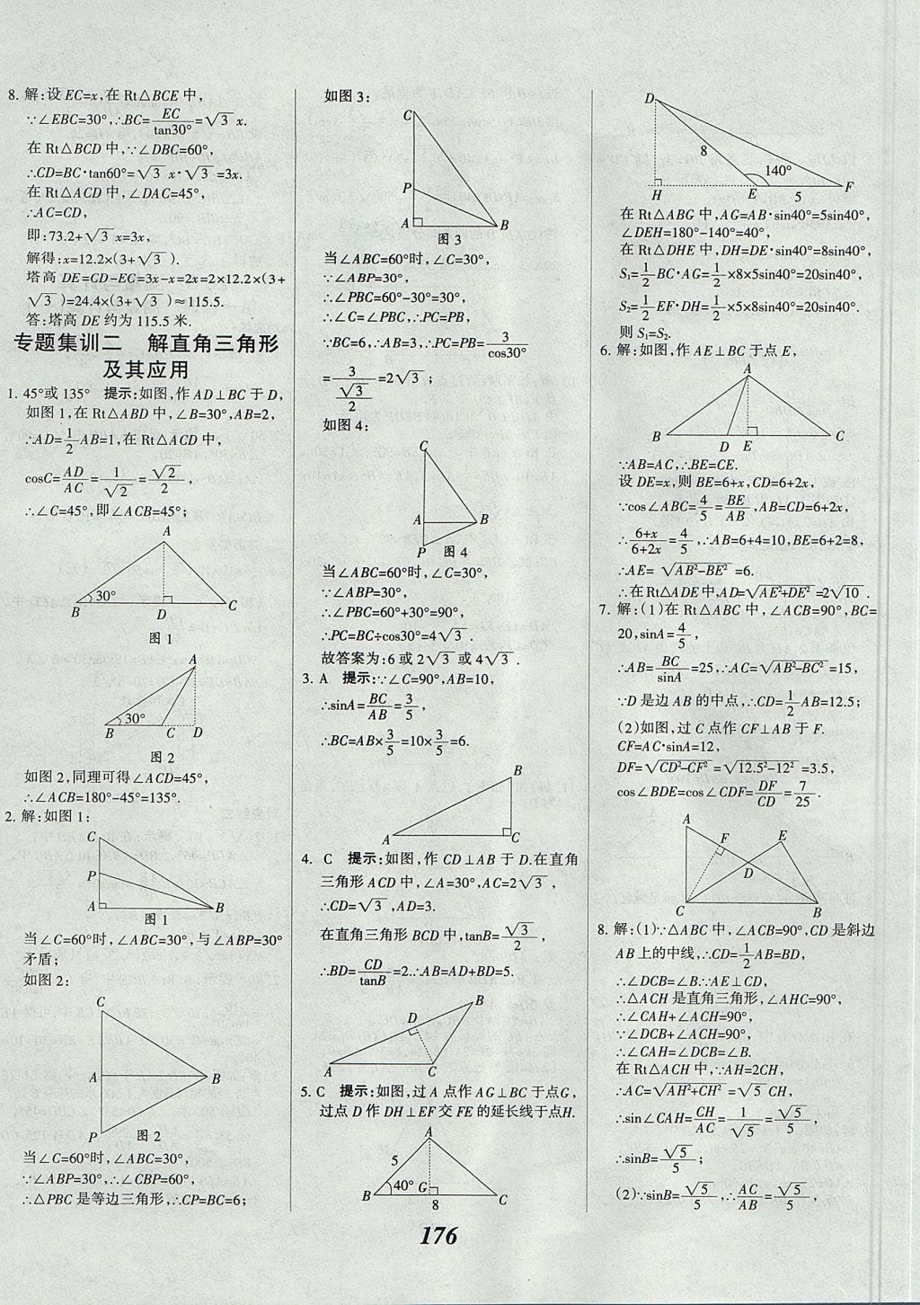 2017年全優(yōu)課堂考點(diǎn)集訓(xùn)與滿分備考九年級(jí)數(shù)學(xué)全一冊(cè)上北京版 參考答案