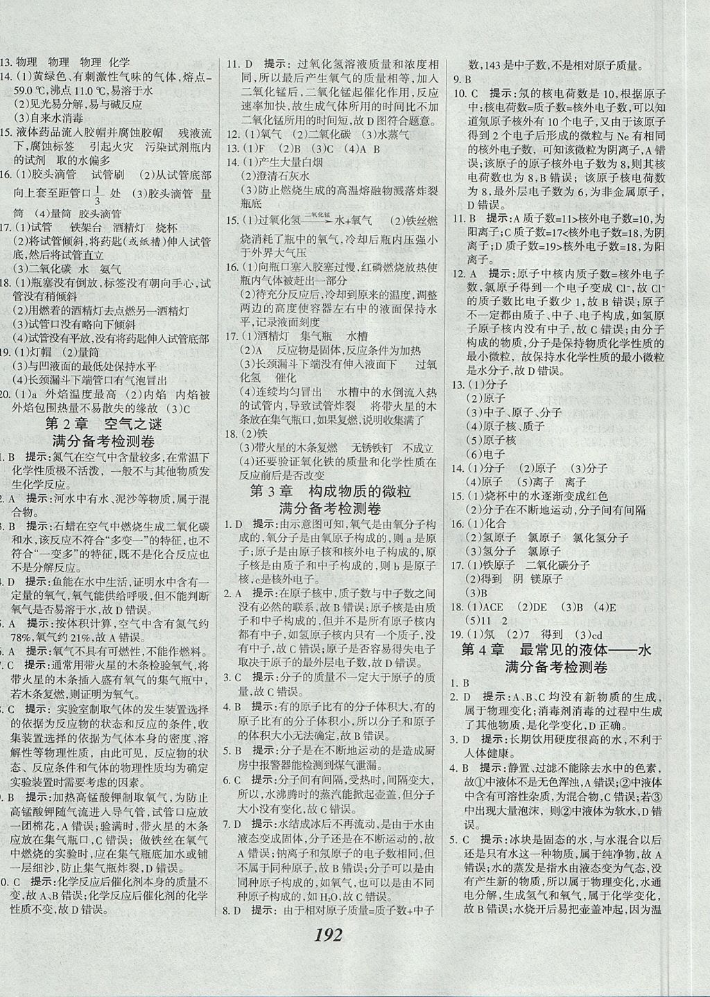 2017年全優(yōu)課堂考點集訓(xùn)與滿分備考九年級化學(xué)全一冊上北京版 參考答案