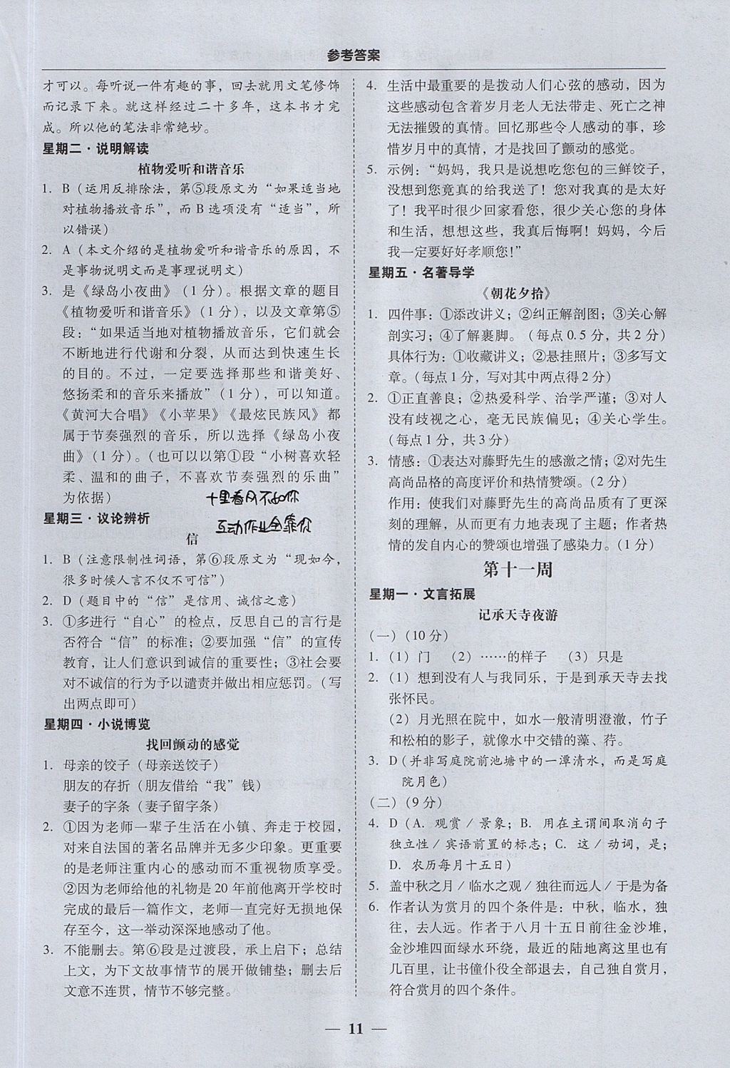 2017年高效课堂初中语文阅读周周练九年级全一册 参考答案
