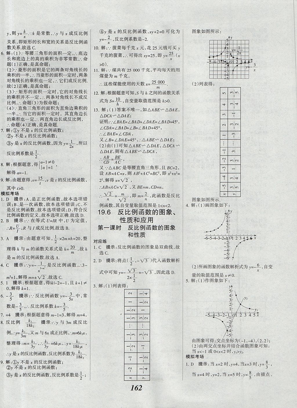 2017年全優(yōu)課堂考點集訓與滿分備考九年級數(shù)學全一冊上北京版 參考答案