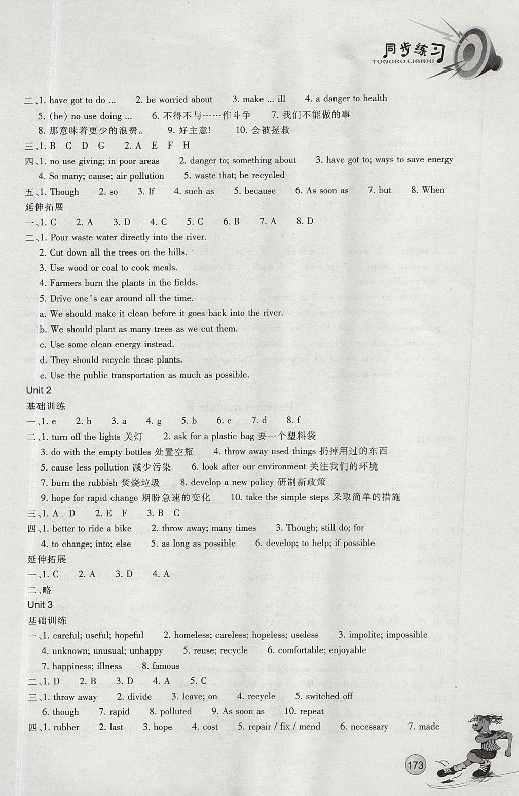 2017年同步練習(xí)九年級(jí)英語(yǔ)上冊(cè)外研版浙江教育出版社 參考答案