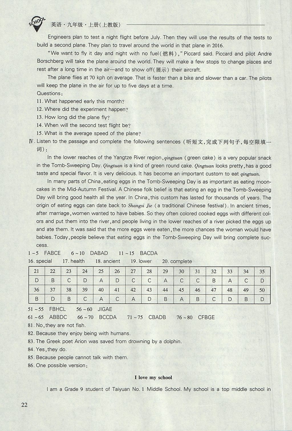 2017年新课程问题解决导学方案九年级英语上册上教版 参考答案