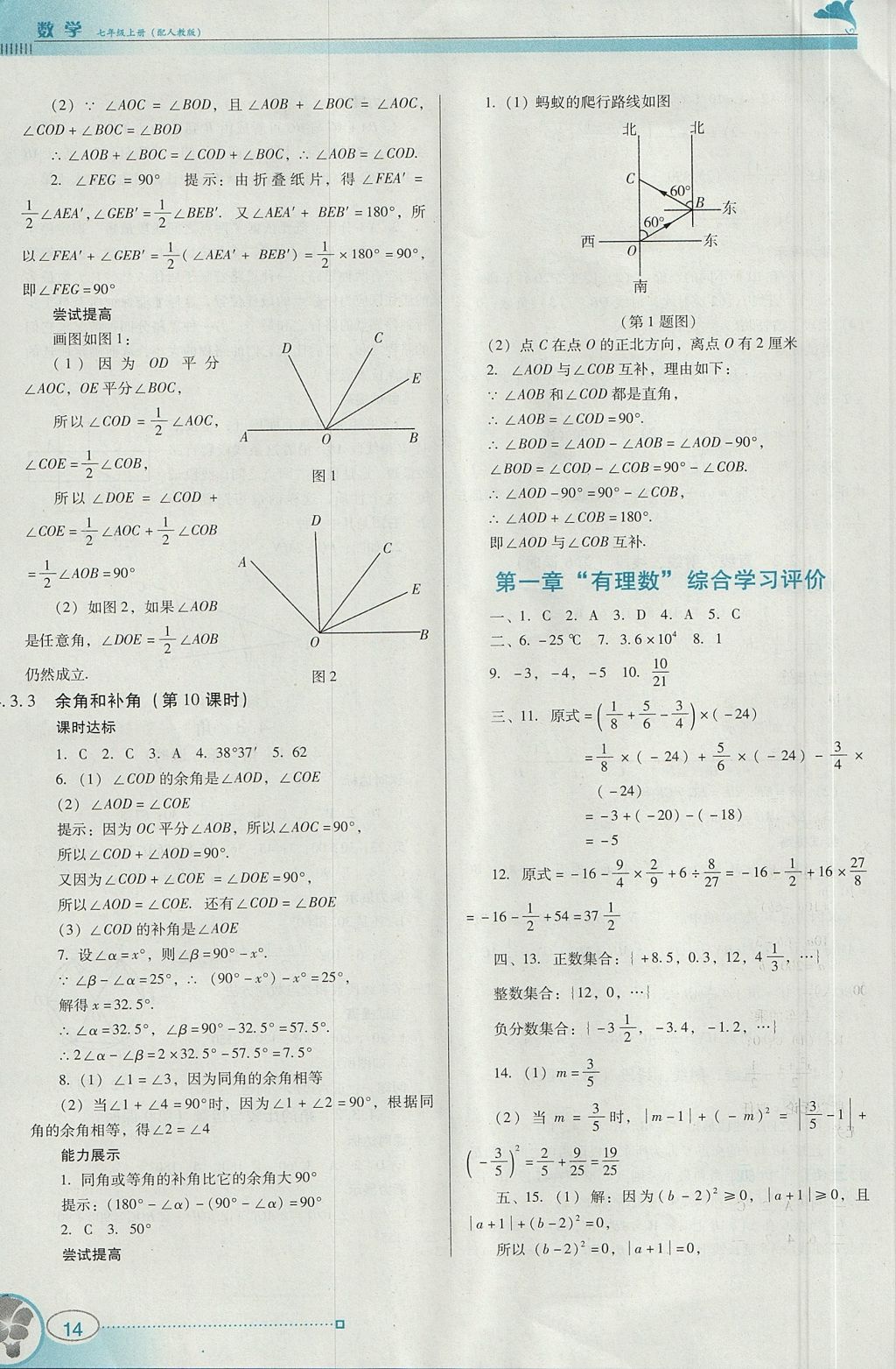 2017年南方新课堂金牌学案七年级数学上册人教版 参考答案