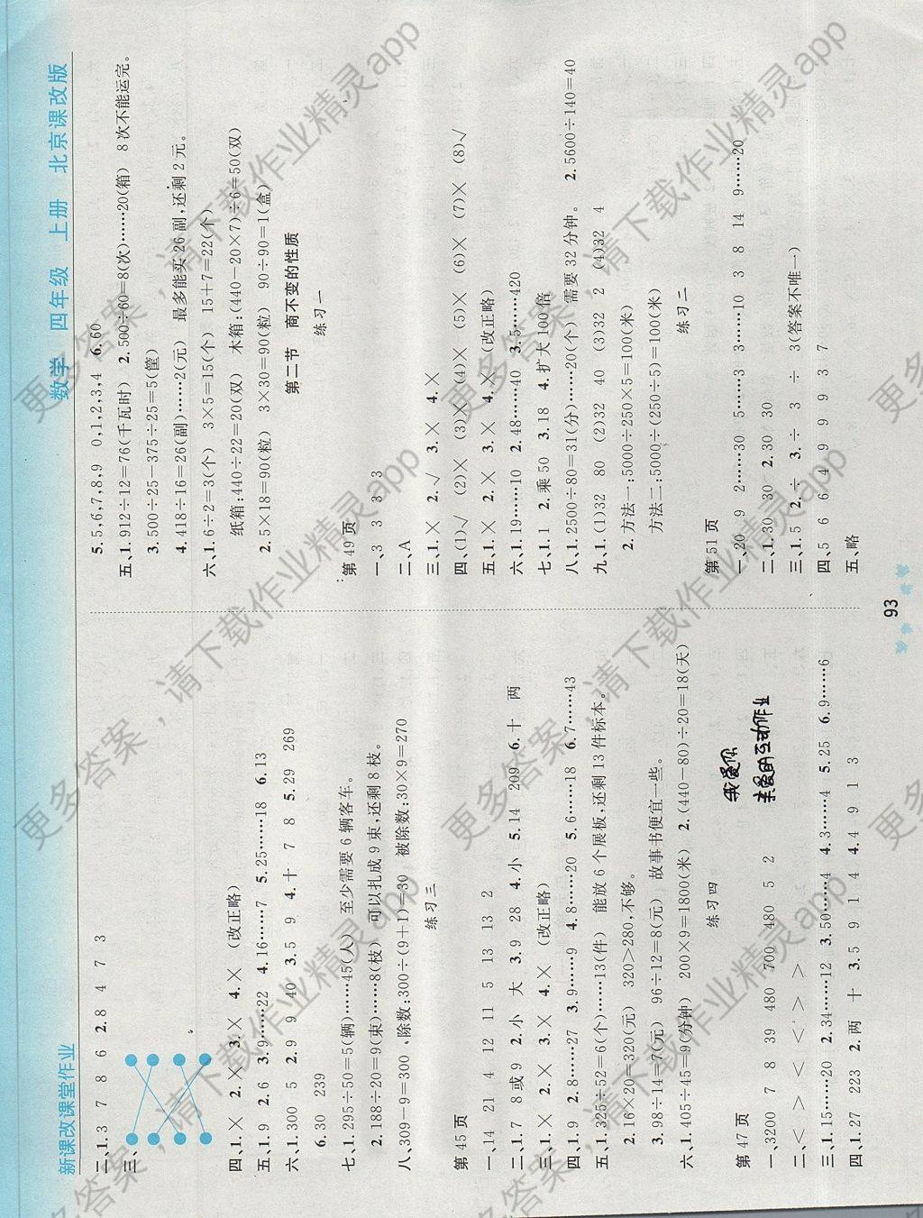 2017年新课改课堂作业四年级数学上册北京课