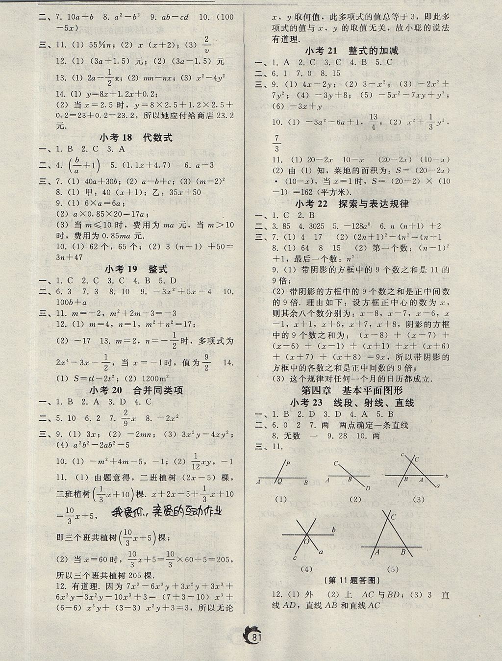 2017年隨堂小考七年級(jí)數(shù)學(xué)上冊(cè)北師大版 參考答案