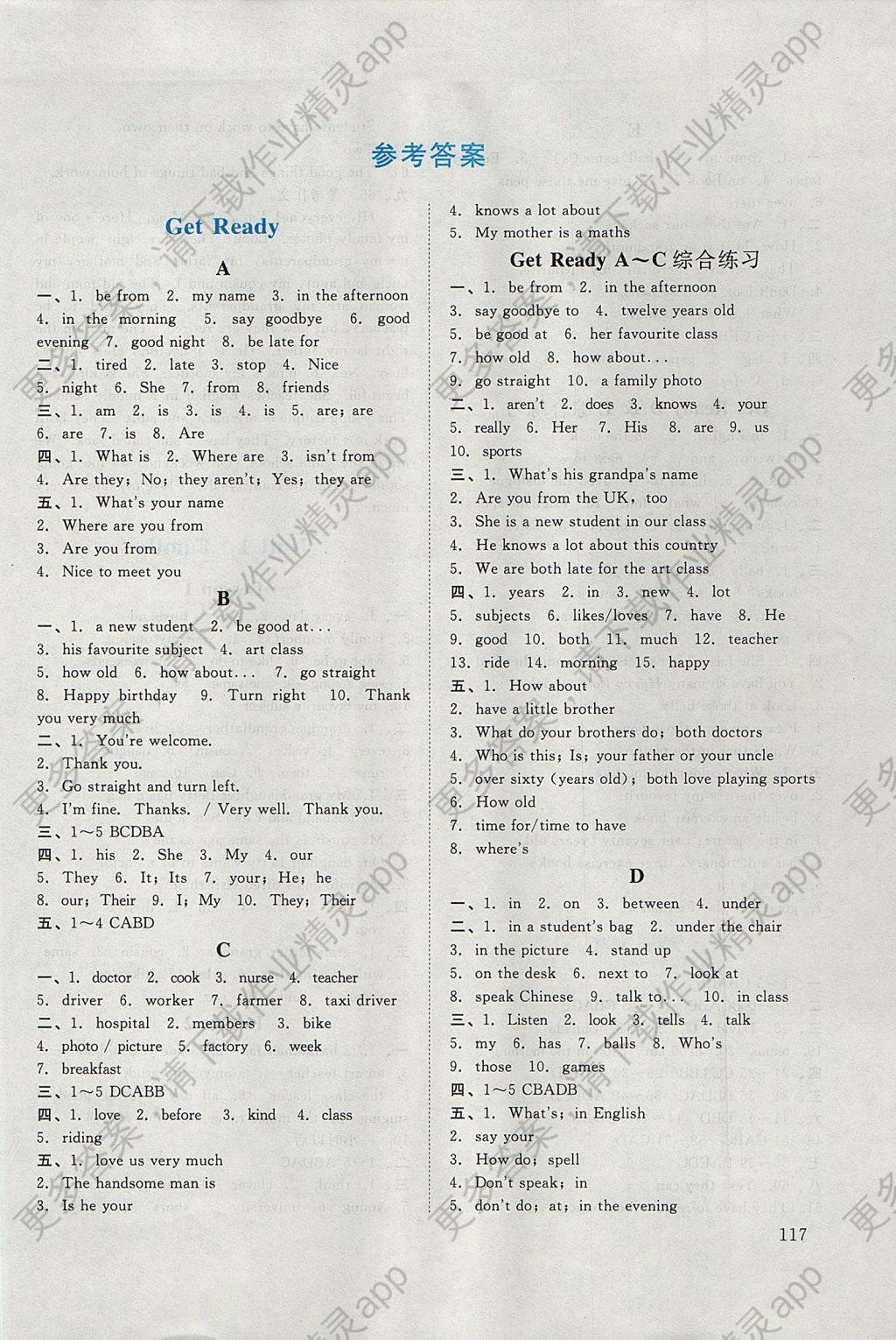 2017年伴你学英语课堂活动手册七年级上册北