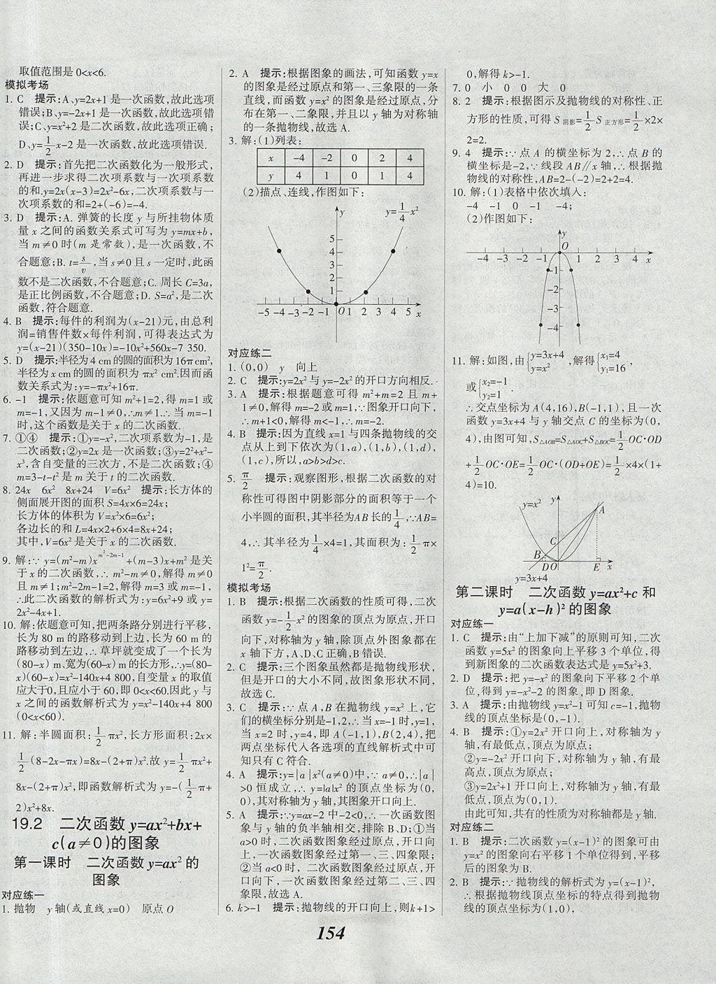 2017年全優(yōu)課堂考點(diǎn)集訓(xùn)與滿分備考九年級(jí)數(shù)學(xué)全一冊(cè)上北京版 參考答案